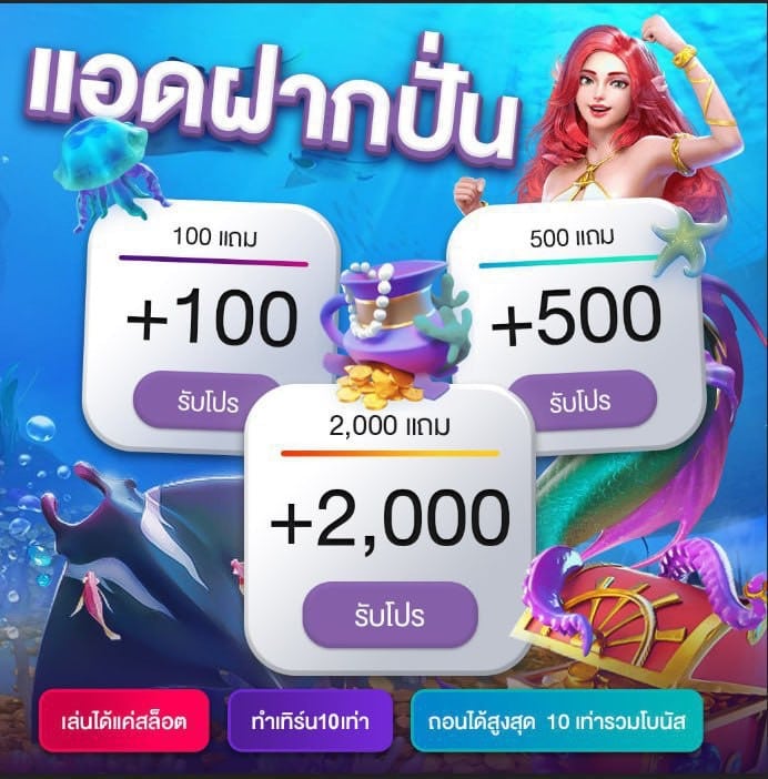 โปรฝากปั่น 100 แถม 100